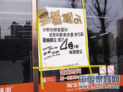 淘寶愛蜂潮四惠店貼著停業的“溫馨提示”，封條顯示為2012年1月，但淘寶天貓主頁上的地址卻沒有改變。