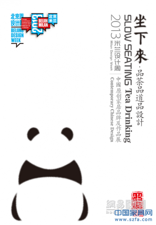 2013米蘭設(shè)計周中國原創(chuàng)家居品牌及作品展