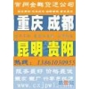 常州到貴陽都勺鏡屏凱里畢節福泉安順遵義六盤水物流專線