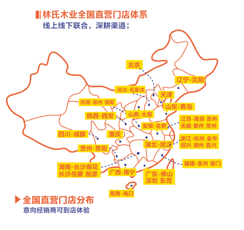 加速圈地，林氏木業招商加盟承諾年銷售千萬級保底