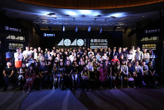 “40under40”2018全國啟動 梁志天、黃全攜逾千名青年設計師燃爆現(xiàn)場！