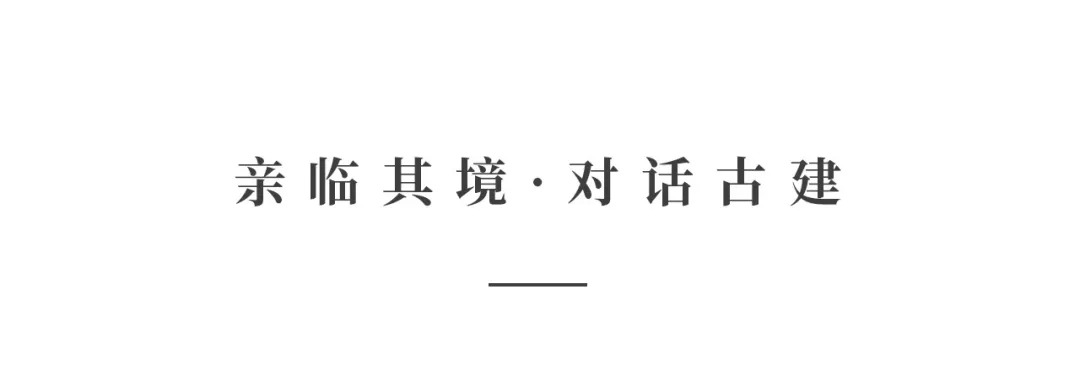 創時空設計 | 建發·央璽，一座400年古宅的風雅再現