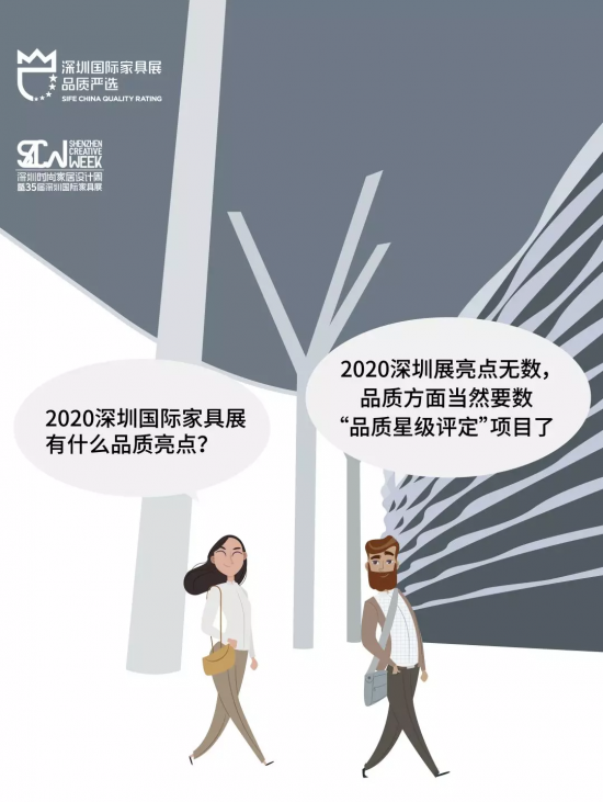 2020深圳國際家具展有什么品質亮點？