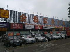 金泰家具廣場(崇煥東路店)