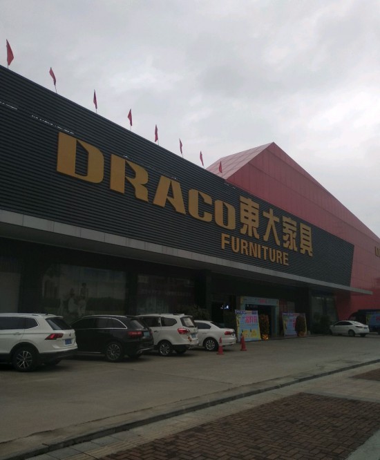 dg0028國泰家具廣場(樟深路店)