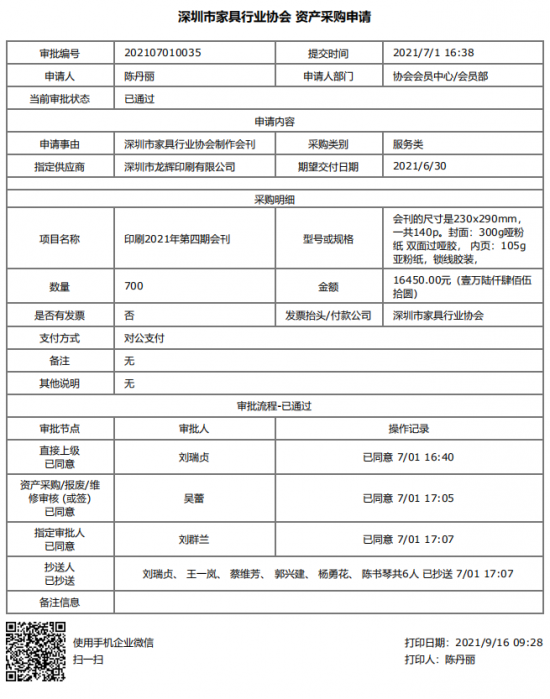 附件1、2021年第四期會刊印刷&資產采購申請