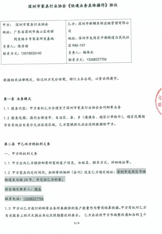 附件3、郵寄2021年第四期會刊&《京東物流快遞業(yè)務具體操作》協(xié)議1