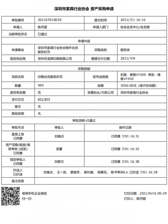 附件4、2021年會員服務折頁印刷&資產采購申請