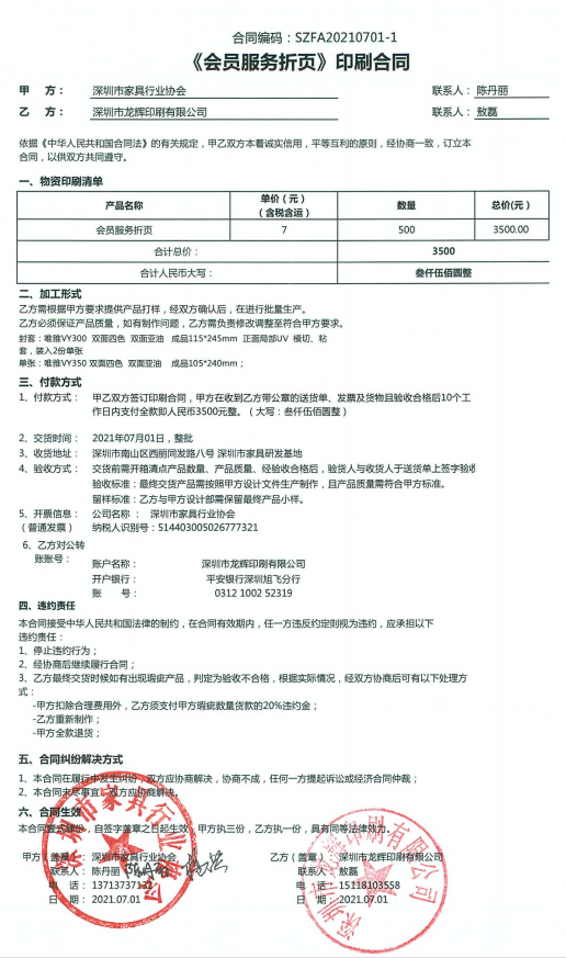 附件4、2021年會員服務折頁印刷合同