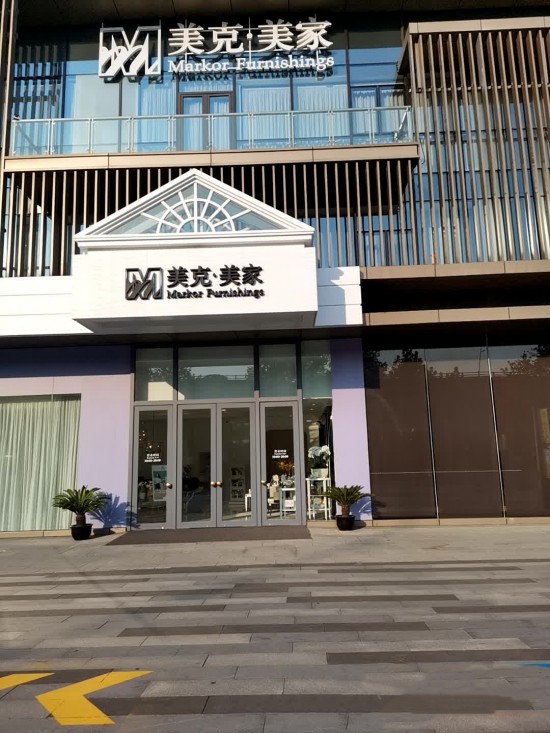 jsnj0009美克美家(復地活力廣場店)1_副本