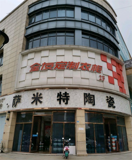 jsnj0048全友家居(顧家歐亞達商業廣場店)1